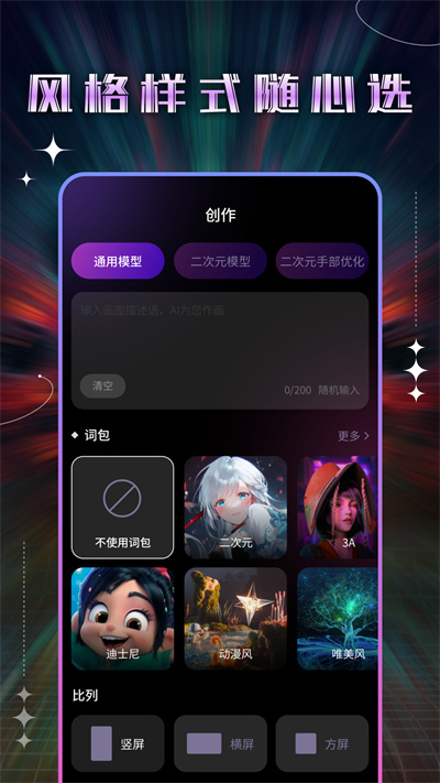 神筆AI繪畫 v1.0.2 安卓版 1