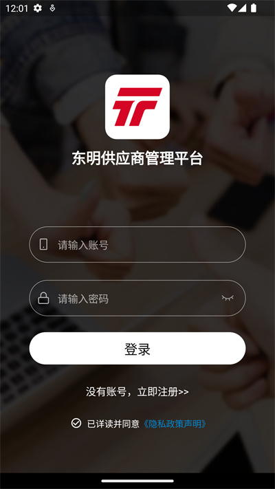 東明SRM v1.0.0 安卓版 4
