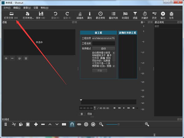 Shotcut v22.11.25 PC版 1