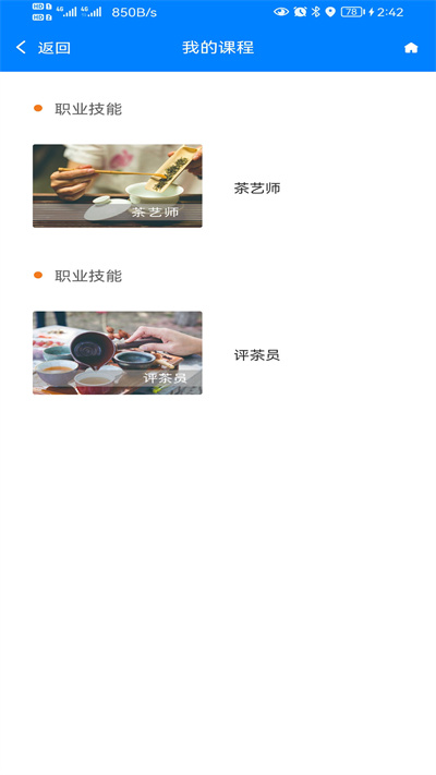 駿博網(wǎng)課系統(tǒng) v1.3.0 安卓版 2
