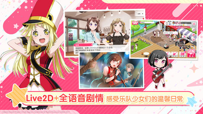 少女樂園派對游戲(BanG Dream) v7.1.1 安卓版 2