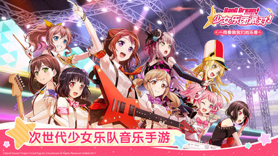 少女樂園派對游戲(BanG Dream) v7.1.1 安卓版 3