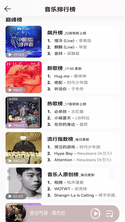 云聽音樂 v1.1.8 安卓版 3