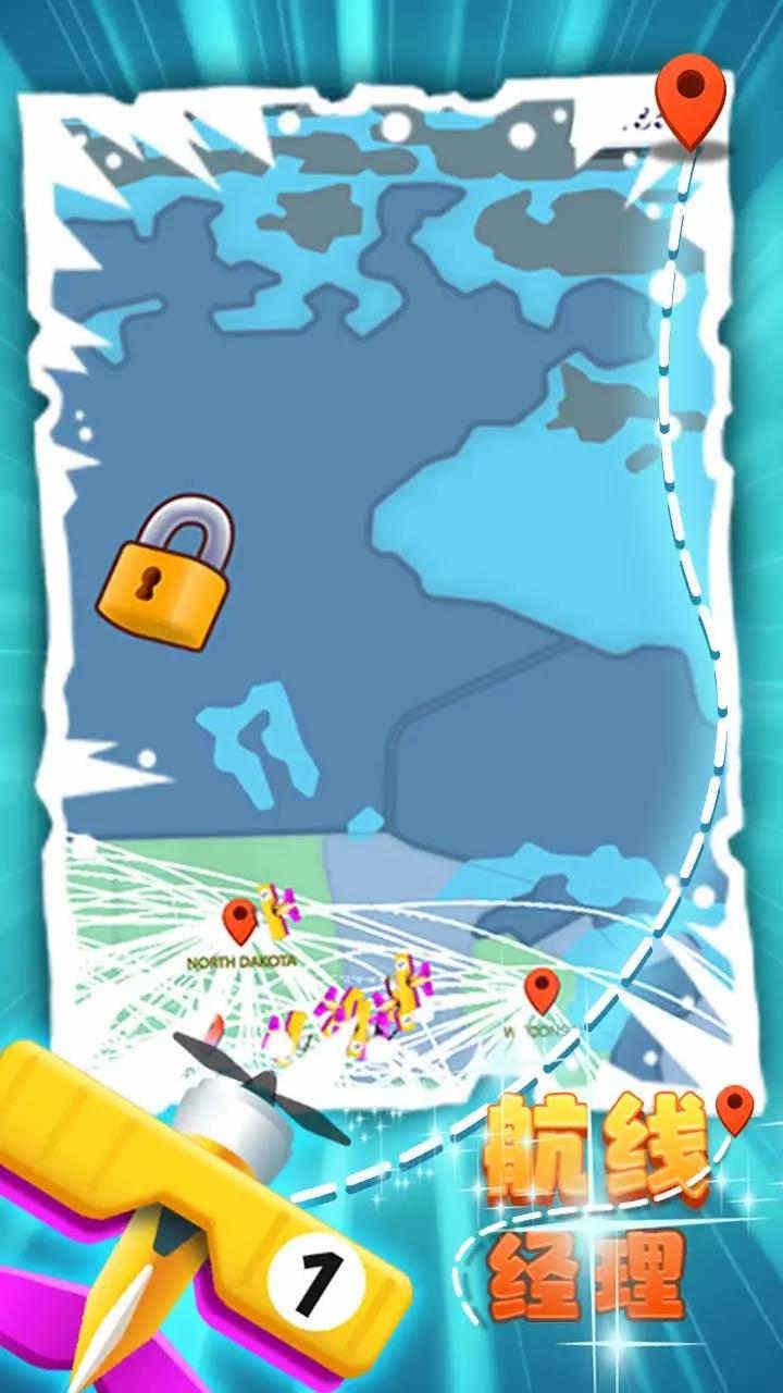 航線經(jīng)理 v1.5 安卓版 3