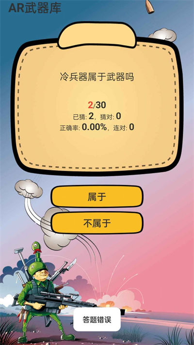 AR武器庫 v1.0.7 安卓版 2