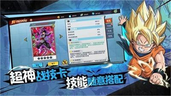 終極七龍珠戰(zhàn)斗 v1.0.0 安卓版 3
