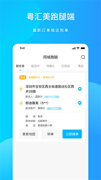 粵匯美騎手 v1.3.15 安卓版 1