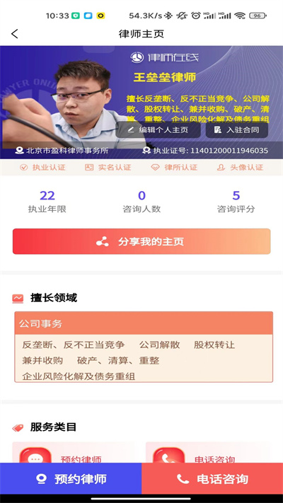 法律智能接單系統(tǒng) v1.0.7 安卓版 2