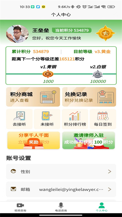 法律智能接單系統(tǒng) v1.0.7 安卓版 1