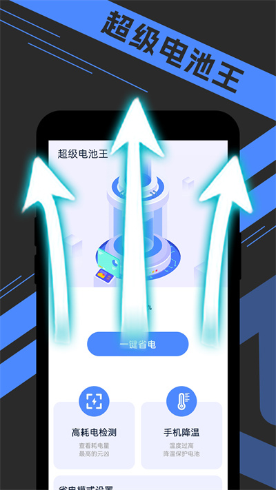 宵宵超級電池王 v1.0.0 安卓版 1