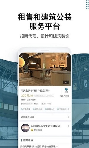 17度寫字樓商鋪出租裝修 v3.1.14 安卓版 1