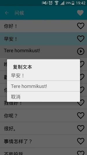 學(xué)習(xí)愛(ài)沙尼亞語(yǔ) v7.0 安卓版 2