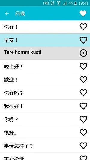 學(xué)習(xí)愛(ài)沙尼亞語(yǔ) v7.0 安卓版 1