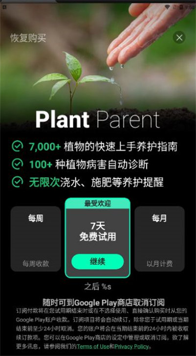 植物養(yǎng)護(hù)指南 v1.76 安卓版 2