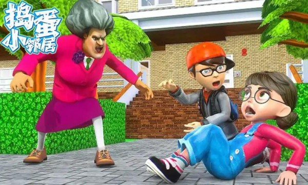 搗蛋小鄰居 v1.0 安卓版 1