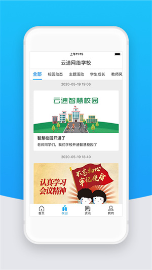 智校云教師版 v2.26.0 安卓版 1
