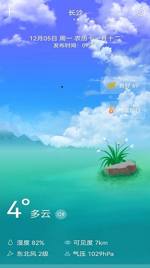 天氣預(yù)報(bào) v2.8.0 安卓版 0