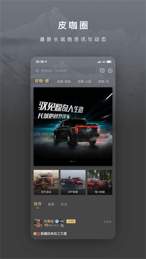 馭炮而行app長城汽車 v4.8.1 最新版 4