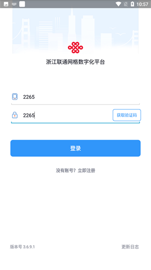 浙江網(wǎng)格數(shù)字化 v3.6.9.1 最新版 2