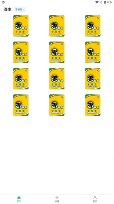 悅輔零基礎學英語 v1.0 安卓版 1