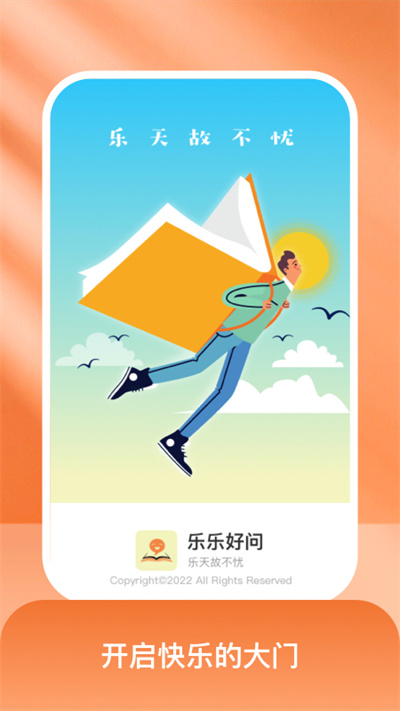 樂樂好問答題 v1.0.9 安卓版 1