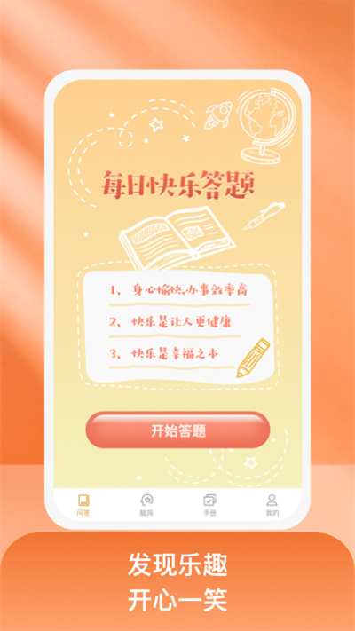樂樂好問答題 v1.0.9 安卓版 3