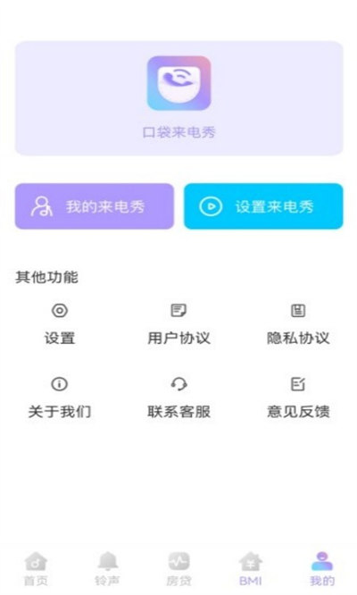 口袋來(lái)電秀 v1.0.0 安卓版 1