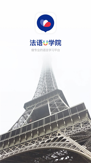 法語(yǔ)學(xué)習(xí)通 v4.2.6 最新版 4