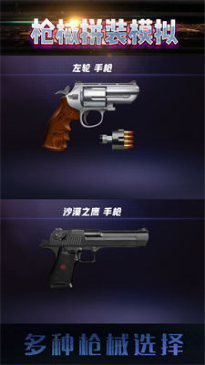 槍械拼裝模擬 v1.0 安卓版 2