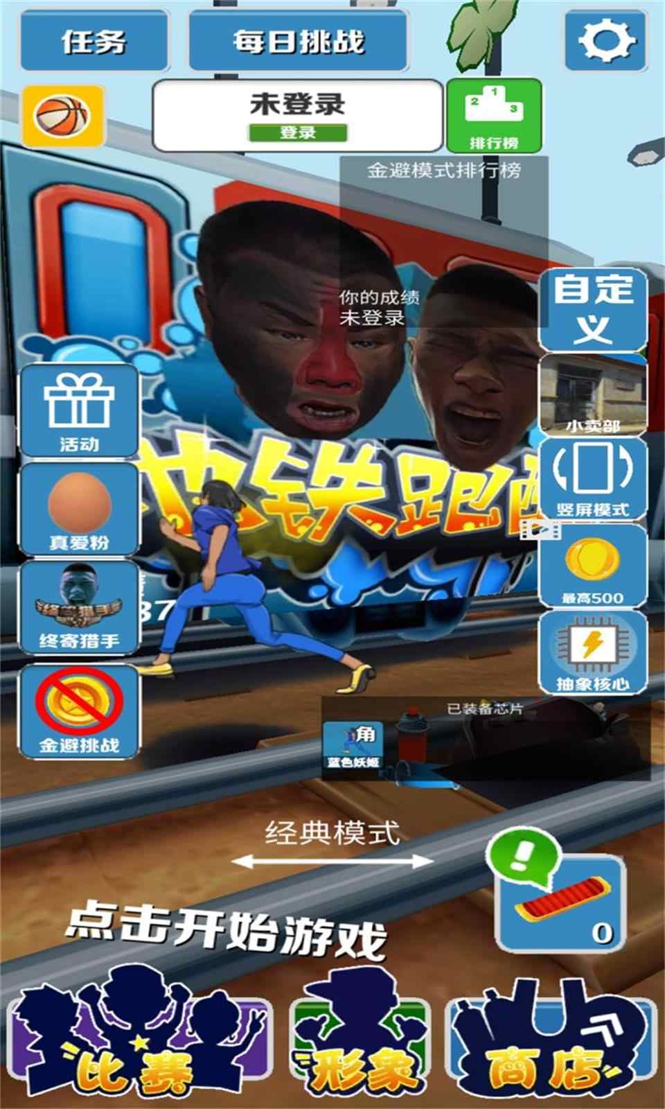地鐵愣子跑酷 v1.8 安卓版 1