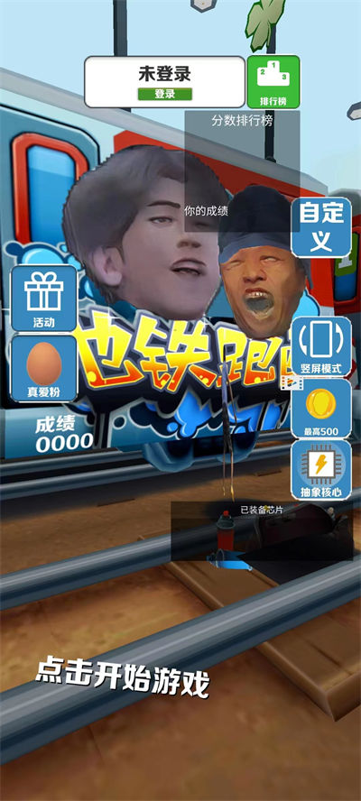 地鐵愣子跑酷 v1.8 安卓版 3