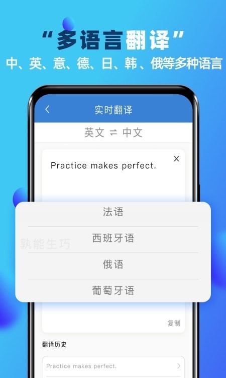 實(shí)時(shí)翻譯 v1.8.7 安卓版 1
