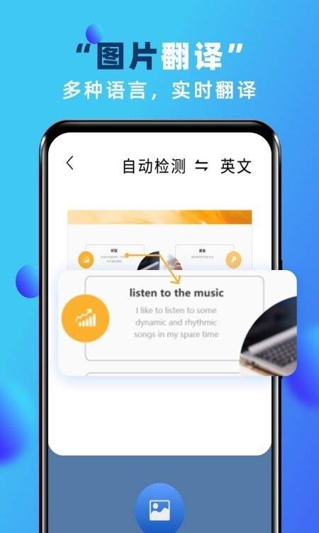 實(shí)時(shí)翻譯 v1.8.7 安卓版 3