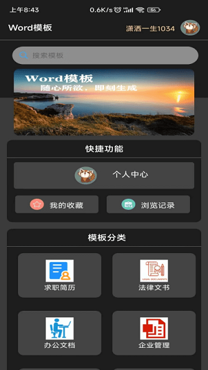 熊貓word模板 v1.0.1 安卓版 2