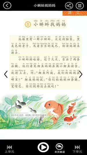 二年級(jí)語(yǔ)文上冊(cè)點(diǎn)讀 v3.1036.23 安卓版 1