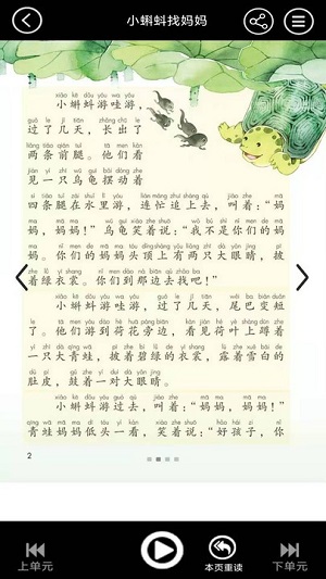 二年級(jí)語(yǔ)文上冊(cè)點(diǎn)讀 v3.1036.23 安卓版 0