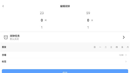 睜眼鬧鐘 v1.0.1 安卓版 2