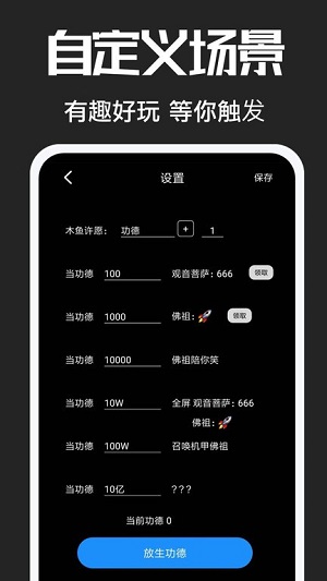 電子木魚助手 v2.0.1 安卓版 2