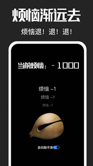 電子木魚助手 v2.0.1 安卓版 0