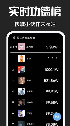 電子木魚助手 v2.0.1 安卓版 1