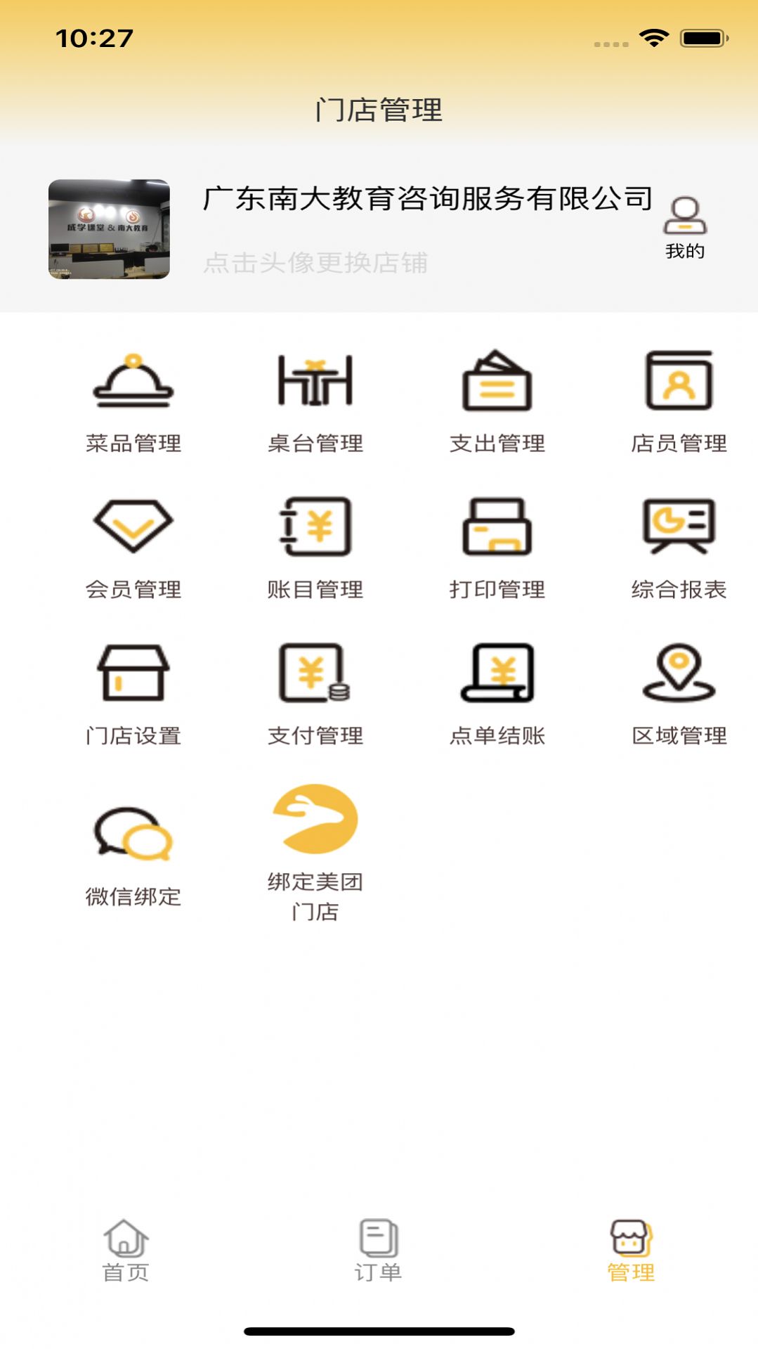 美餐快點(diǎn) v1.0.0 安卓版 2