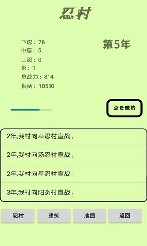 忍村 v1.33 安卓版 1