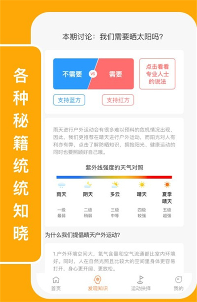 向日運(yùn)動 v1.0.1 安卓版 1