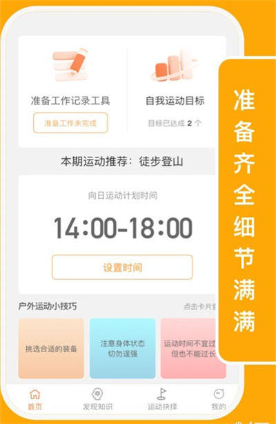 向日運(yùn)動 v1.0.1 安卓版 2