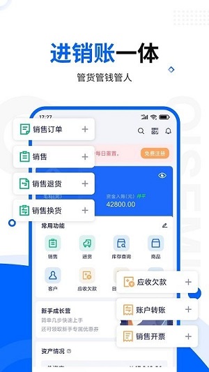 智慧商貿(mào)庫存進銷存 v10.6.0 安卓版 2