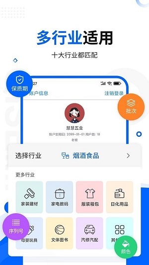 智慧商貿(mào)庫存進銷存 v10.6.0 安卓版 0