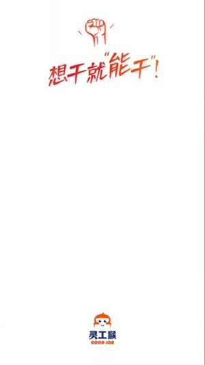 靈工猴 v0.0.13 安卓最新版 1