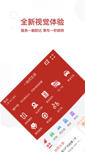 常州地鐵客戶端 v3.18.0 最新版 3