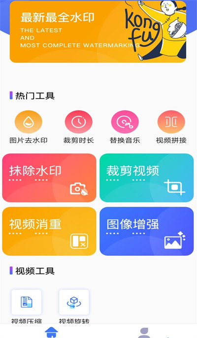 快捷去水印 v1.2.1 安卓版 2