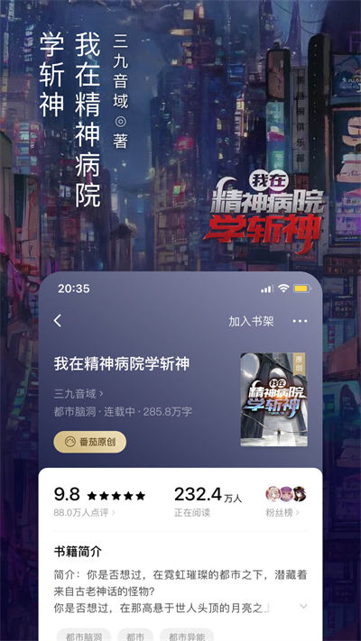 番茄小說網(wǎng)紅包版 v5.8.9.32 安卓手機版 2